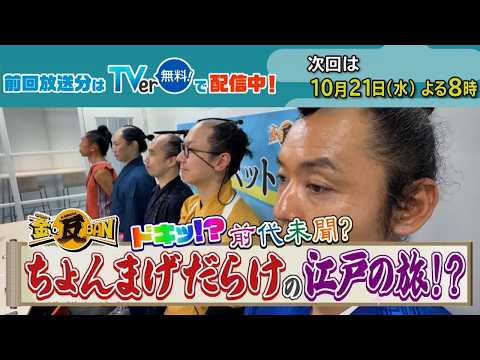 金YO!瓦BAN 9/2 放送分をTVerで！