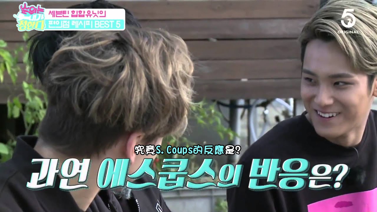 中字 Seventeen Hip Hop Unit 順位由我來決定啦순내정 The Ranking Is Up To Me Youtube 中字 Seventeen Hip Hop Unit 順位由我來決定啦순내정 The Ranking Is Up To Me Youtube