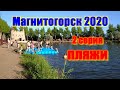 Магнитка видео обзор пляжей города (Магнитогорск Челябинская область)