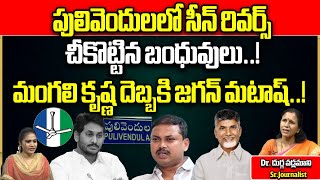 Mangali Krishna Sensational Tweet To YS Jagan | Pulivendula | AP Elections 2024 | YSRCP | Wild Wolf