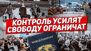 Контроль усилят. Свободу ограничат. Всё меняется. Новости сегодня