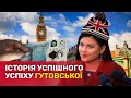 Ольга Гутовська: парадокс успішної леді або стисла історія становлення &quot;відомої юристки&quot; | СтопКор