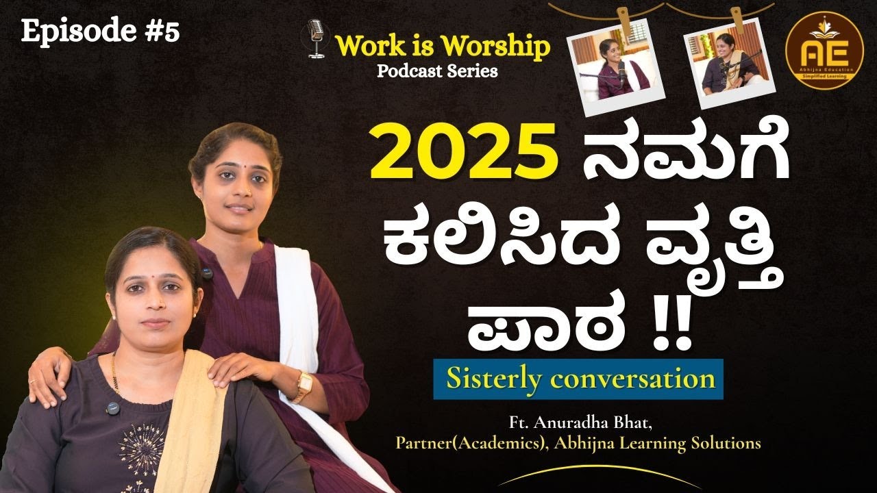 E05 l 2025 ನಮಗೆ ಕಲಿಸಿದ ವೃತ್ತಿ ಪಾಠ l Sisterly conversation l Ft. Anuradha Bhat, Partner (Academics)