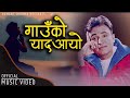 Malai gaun ko yaad aayo hemant sharma new nepali song