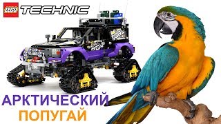 ЛЕГО Техник 42069 Экстремальные Приключения - Обзор / LEGO Technic 42069 Extreme Adventure - Review