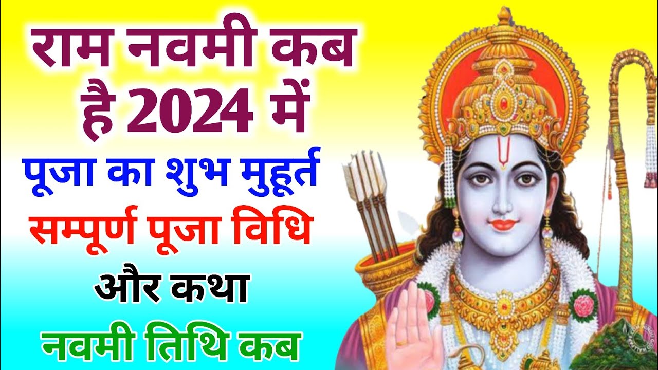 Ram Navami 2024 Date & Time राम नवमी 2024 कब है Ram Navami Kab Hai