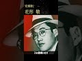 【安藤組】名言集‼ 【安藤昇・花形敬】など