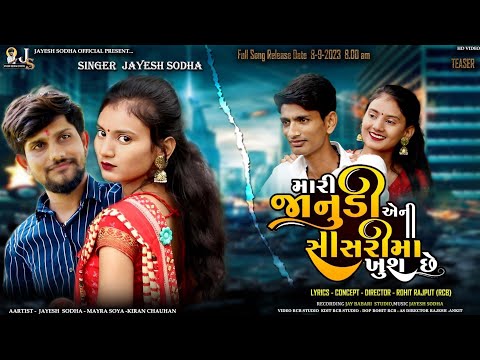 Mari Janudi Aeni Sasri ma Khush se || Jayesh Sodha New song Teaser out | jayesh Sodha official