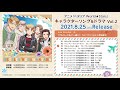アニメ「ヘタリア World★Stars」キャラクターソング&amp;ドラマ Vol.2 試聴動画