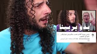 رئيس سوريا الجديد بدو يربينا.(احمد مساد)