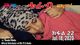 ERi-TV, Drama Series (in Tigre) - Terab (Part 22), ቴራብ - ክፋል 22, July 18, 2020