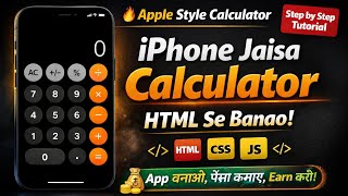 iPhone Jaisa Calculator App Kaise Banaye | HTML CSS JS Full Tutorial #haseentech 