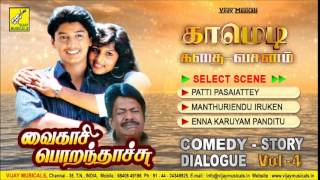 VAIKASI PORANDHACHU FILM COMEDY & DIALOGUE - JUKEBOX || VIJAY MUSICALS