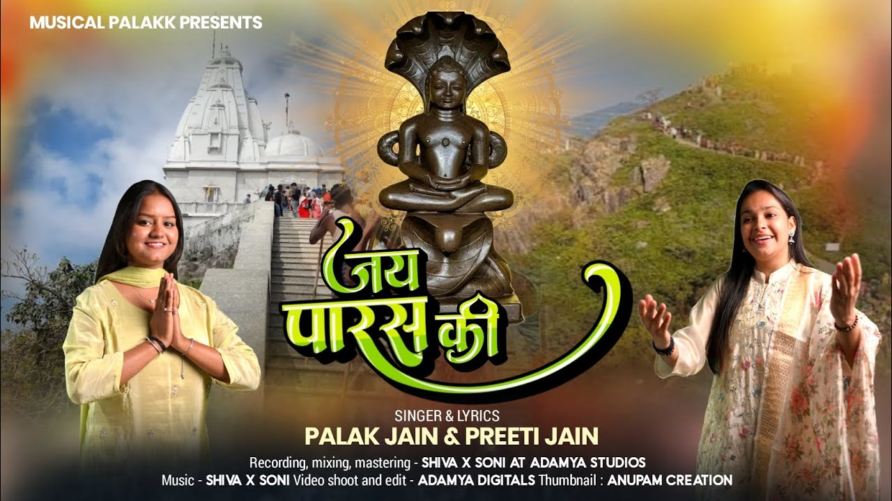 Jai paras ki || singer & lyrics - Palak jain & preeti jain || New jain bhajan 