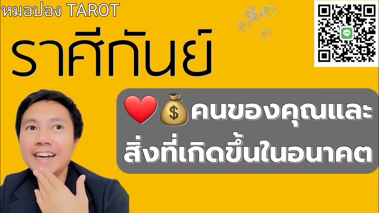 ♍️ราศีกันย์ ❤️💰คนของคุณและสิ่งที่เกิดขึ้นในอนาคต I หมอปอง TAROT