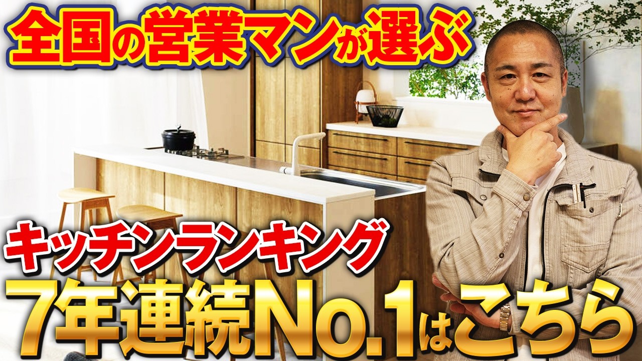 水回り各設備のNo.1はどれ？？全国の住宅営業マンが決めるランキングを大公開！【タカラ/LIXIL/TOTO/クリナップ/Panasonic】