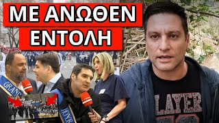ΕΚΟΨΑΝ ΤΟ ΡΕΠΟΡΤΑΖ: Έκρυψαν το Άγημα 57 με Μαρινάκη Παπακαλιάτη Τσούνη