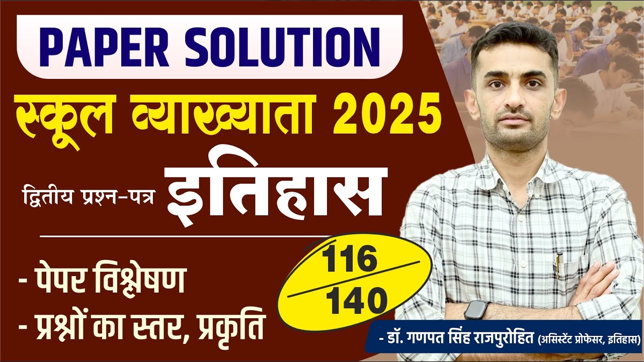 PAPER SOLUTION | School Lecturer 2025 (HISTORY) |  प्रूफ सहित पेपर विश्लेषण | HISTORY POINT