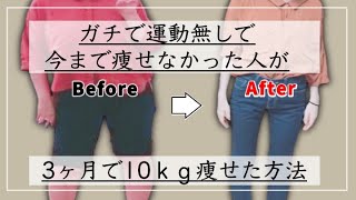 【3ヶ月で絶対 10lkg痩せないといけない人へ】食事と運動で代謝を徹底的に加速させて、最短最速で痩せるために辞めた５つの事