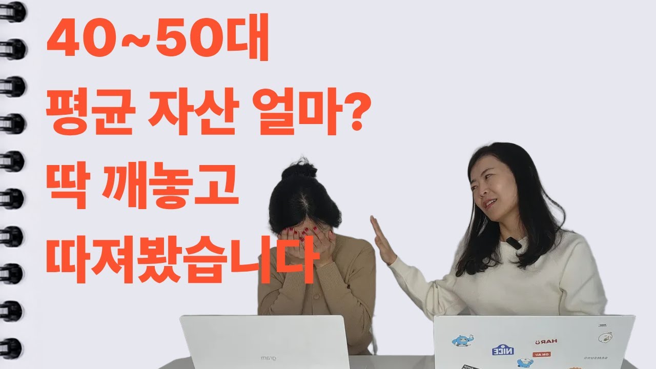 대한민국 가구 평균 자산은 5억 6,700만 원이라는데... 부채 빼고난 '진짜 순자산'은 ?
