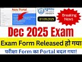 IGNOU December 2025 Exam Form Released | IGNOU Dec 2025 Exam Form Notification | IGNOU Exam Update