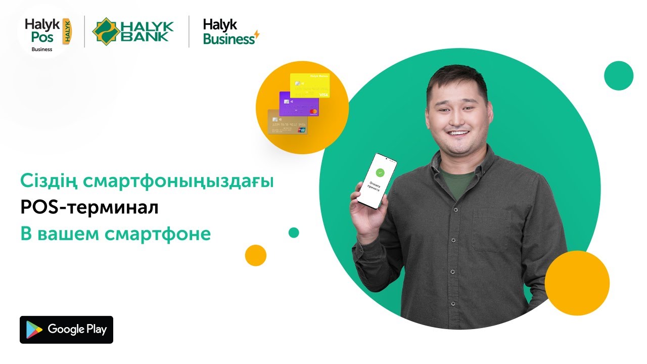 Halyk Business - Превратите Свой Смартфон в POS Терминал