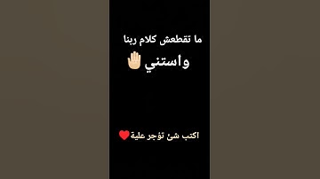 استني واسمعها دي كام ثانية 🥹♥️🤚🏻#تلاوة_خاشعة #تلاوة_مؤثرة #قرآن #اجر_لي_ولك #quran