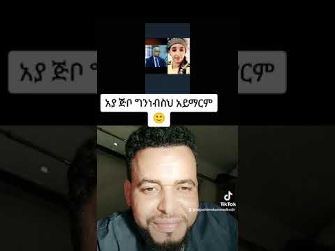 አያ ጅቦ በሳቅ አንፈራፈረኝ እስከመጨረሻው እዩት😂