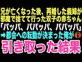 【感動する話】「パッパ、パパッパ」引っ越しのトラックの荷台から赤ん坊の声が聞こえた。ダンボールの中には兄の双子が捨てられていた。この子たちが俺の人生を変えるとはこの時は思いもしなかった…【朗読】
