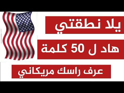 أصعب 50 كلمة في النطق باللغة الإنجليزية كلمات صعبة النطق باللغة الإنجليزية
