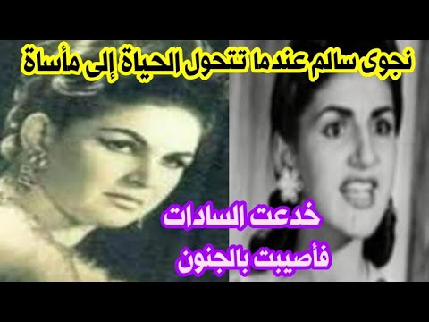 نجوى سالم اليهودية التي أسلمت كيف خدعت الرئيس السادات وما سبب دخولها مستشفى المجانين