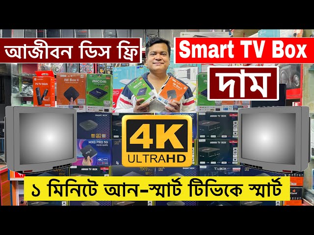 Smart Android TV Box - AC MART BD : Best Price in Bangladesh