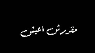 حلات واتس ياصحبي ليك عيوني  عصام صاصا