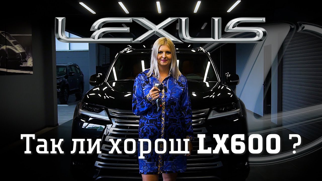 Лексус лх600 вип