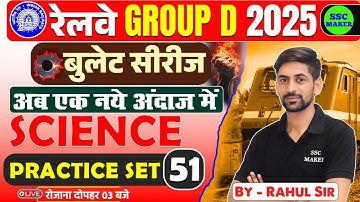 RRB Group D Science Classes 2025 | Group D Science Practice Set #51 | बुलेट सीरीज by SSC MAKER