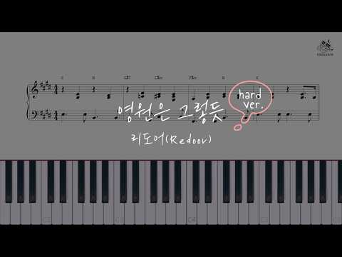 영원은 그렇듯 - 리도어 (Redoor)
