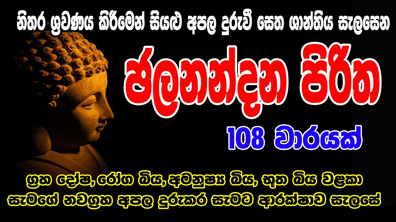 Seth Pirith | [04] මහා බල සම්පන්න පිරිත් දේශනා 15 ක් | Pirith Deshana | Pirith | Dahami Desawana