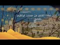 اذان صلاة العصر الاذان بصوت زميلي المؤذن امين بن طيب 03 شعبان 1447 حي مرابط
