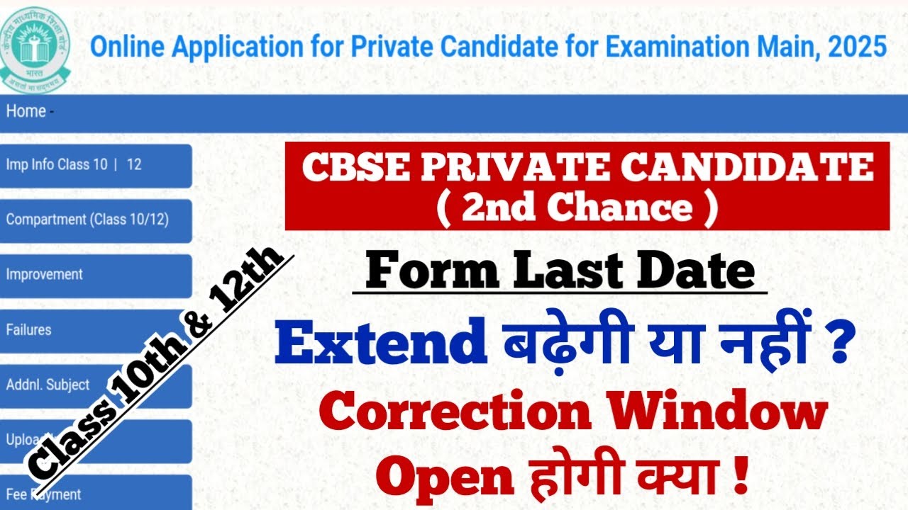 CBSE PRIVATE CANDIDATE ( 2nd Chance ) form 2025 Last Date extend ...