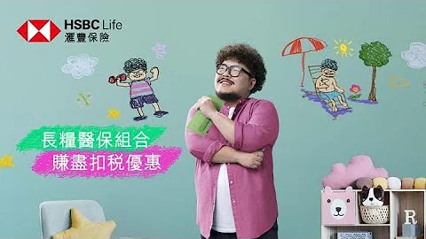 「延期年金 ＋ 自願醫保」兼顧退休入息及醫療保障 | 滙豐保險 - 天天要聞