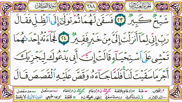 ألقران الكريم حاتم فريد الواعر الصفحة 388