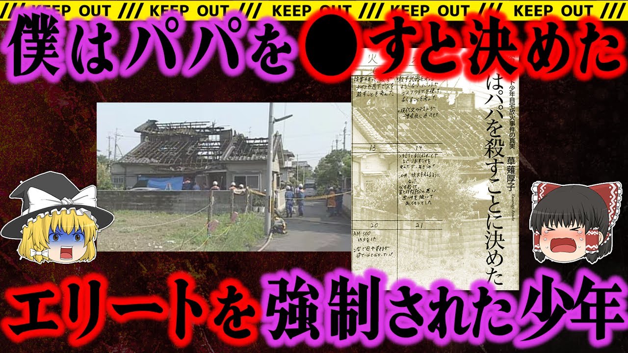 【誰か助けて】父親に恐怖する少年。逃げ場がなくなった彼がとった最悪の手段とは⋯【奈良自宅放火母子3人事件】