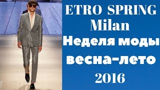 ETRO  SPRING  2016    Неделя  моды   Milan   весна-лето  2016 - Видео от МУЖСКОЙ СТИЛЬ
