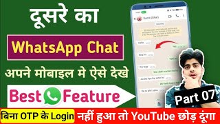 whatsApp chat kaise dekhe dusre ka Bina otp ke delete wala I fake whatsapp create kaise kare