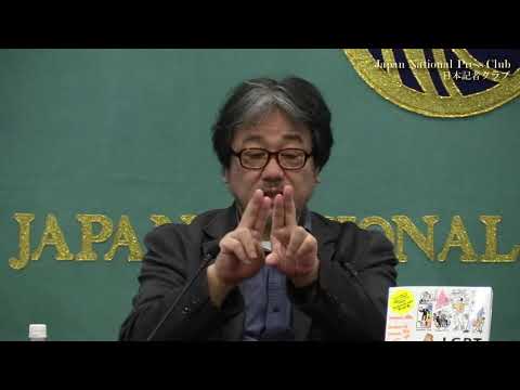 著者と語る『LGBTヒストリーブック　絶対に諦めなかった人々の100年の闘い』　北丸雄二氏　2019.12.5