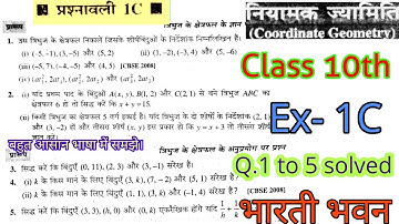 Class 10th Niyamak Jayamity Exercise 1C  bharti bhawan || tribhuj ka kshetrafal || area of triangle