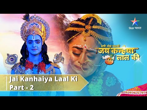 Haathi Ghoda Paalki Jai Kanhaiya Laal Ki || EPISODE | 1- Part 2 || Vasudev-Devki Ka Vivaah