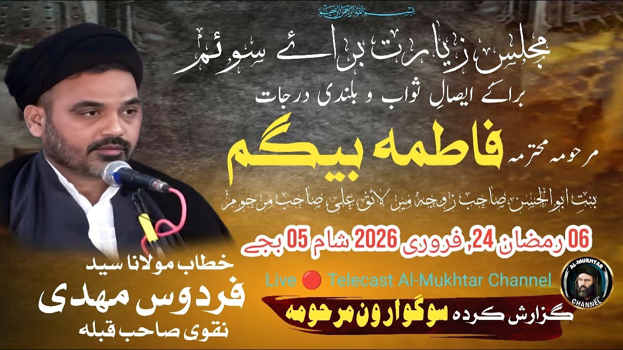 🔴 Majlis e Siyyum | Marhuma Fatema Begum Bint-e Abul Hasan | 6'th Ramzan 2026 | 5:00 p.m.