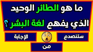 اسئلة دينية صعبة جدا واجوبتها - اسئله دينيه اسئلة ذكاء - اختبر معلوماتك الدينية يامسلم