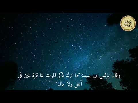 مواعظ ابن رجب واها لدار لا موت فيها
